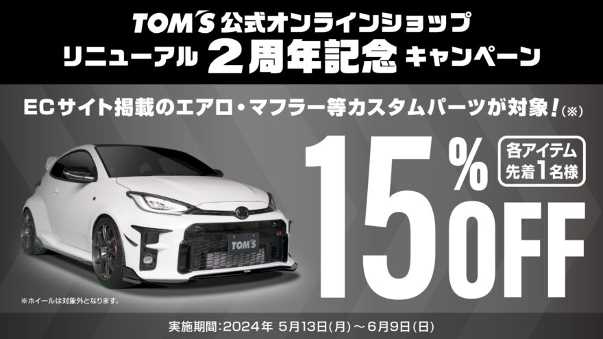 トムスグッズ公式オンラインショップ 【TOM'S OFFICIAL SHOP】