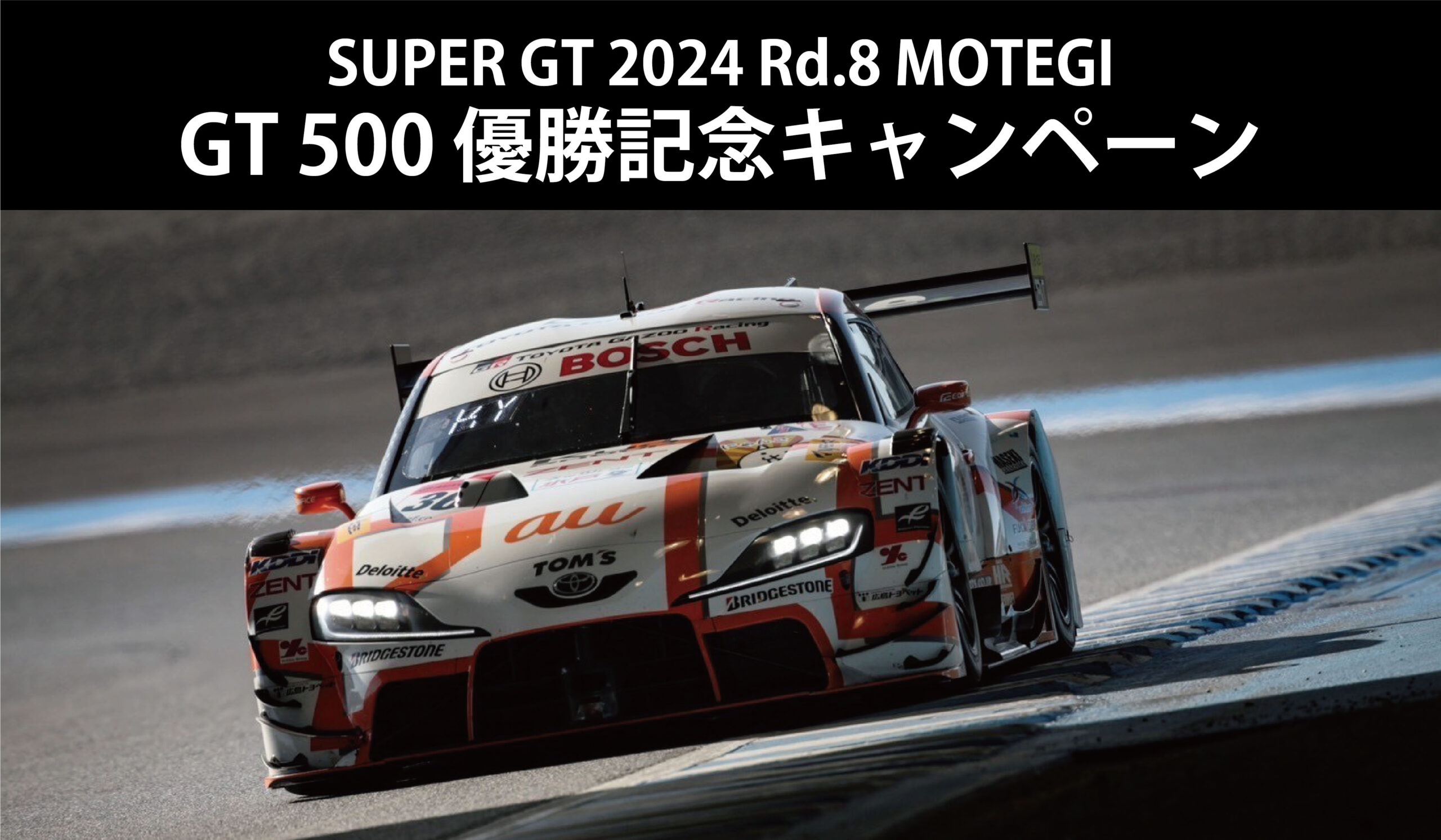 NISMO GT SUPER | of Fame Hall : COLLECTION POSTER 優勝記念ポスター 