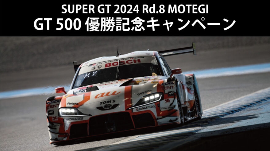 トムス特注【2022年 GT第2戦 富士仕様】36号車 au TOM'S GR SUPRA