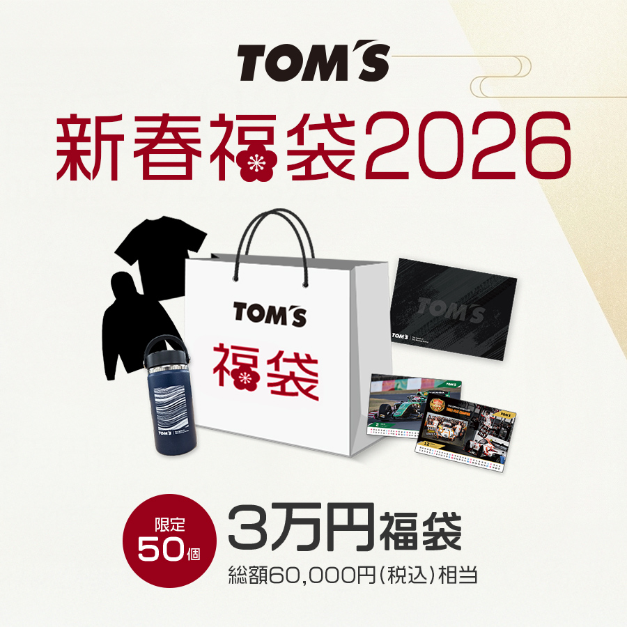 トムス福袋2026」販売開始！「2026年卓上カレンダー」も必ずもらえる