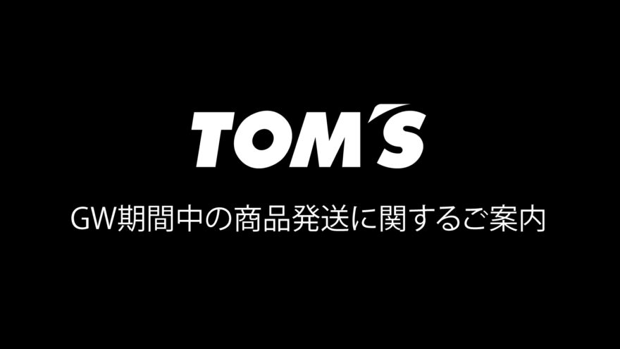 トムスグッズ公式オンラインショップ 【TOM'S OFFICIAL SHOP】