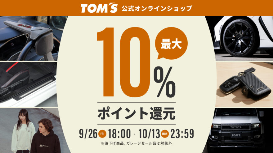 トムスグッズ公式オンラインショップ 【TOM'S OFFICIAL SHOP】