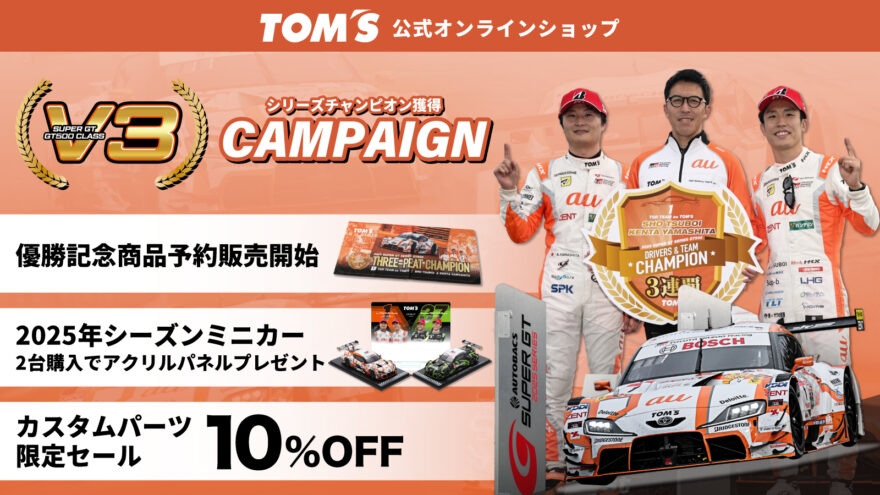 トムスグッズ公式オンラインショップ 【TOM'S OFFICIAL SHOP】