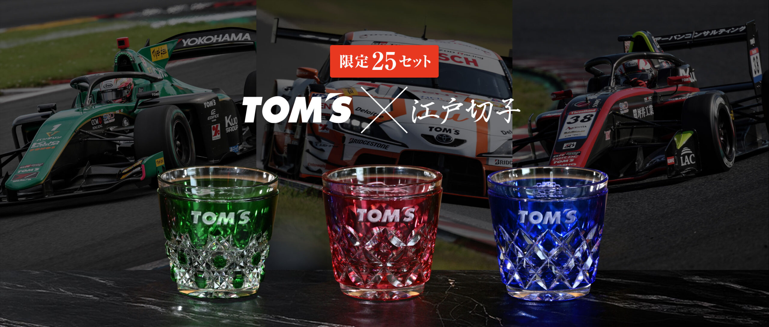 2025 SUPER GT】シリーズチャンピオン獲得記念キャンペーン開催！ - トムス