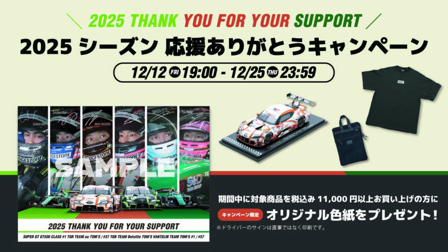 トムスグッズ公式オンラインショップ 【TOM'S OFFICIAL SHOP】