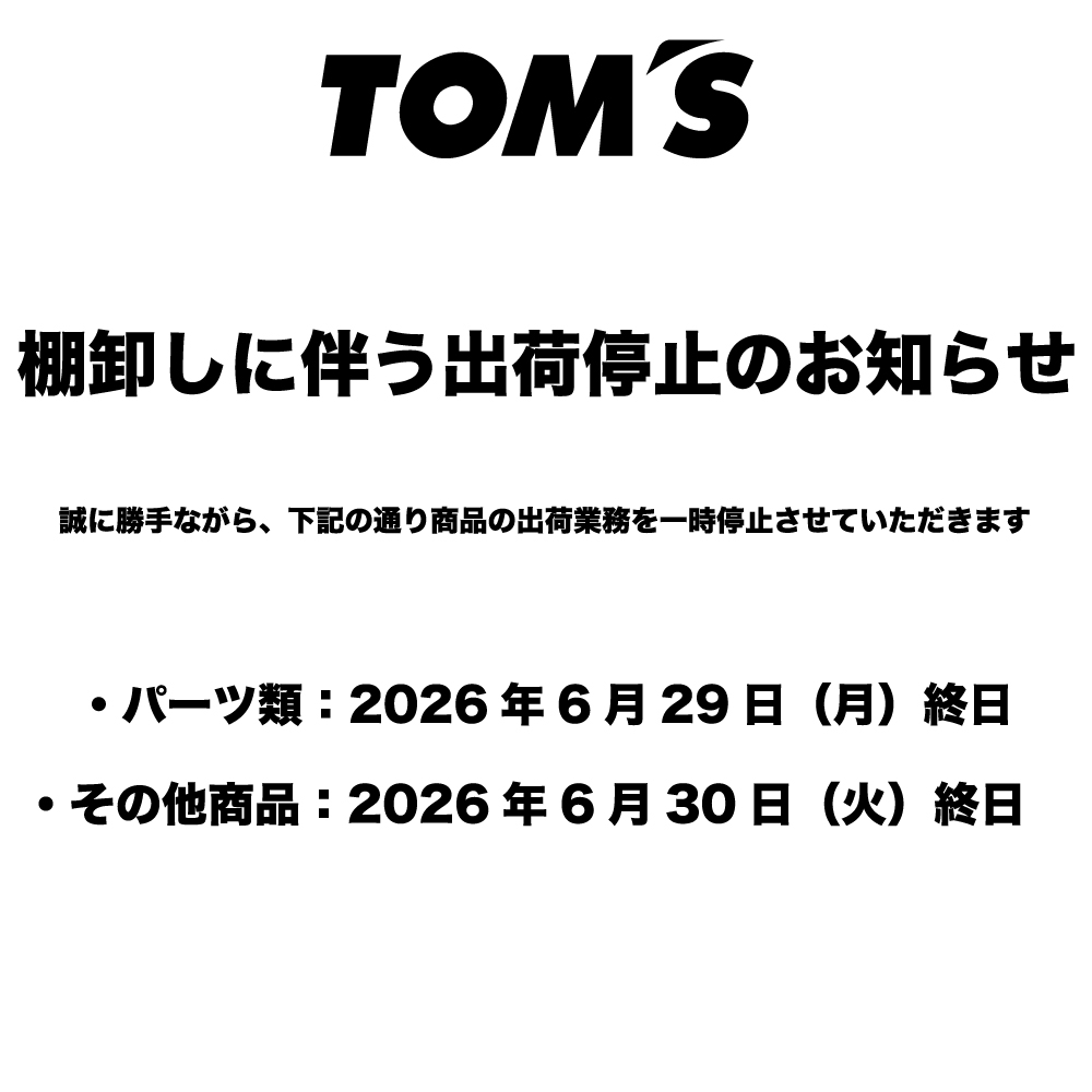 トムスグッズ公式オンラインショップ 【TOM'S OFFICIAL SHOP】