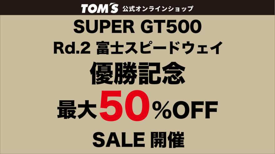 トムスグッズ公式オンラインショップ 【TOM'S OFFICIAL SHOP】