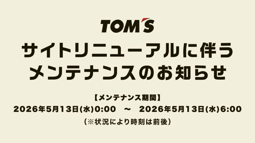 トムスグッズ公式オンラインショップ 【TOM'S OFFICIAL SHOP】