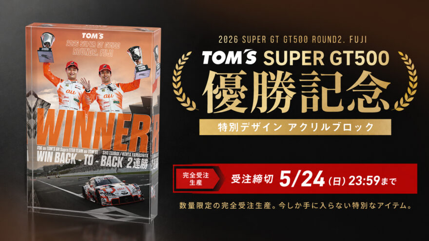 トムスグッズ公式オンラインショップ 【TOM'S OFFICIAL SHOP】